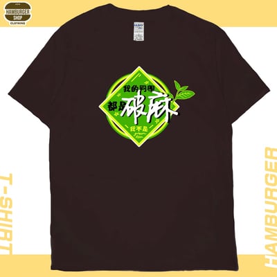 我的同學都是(短T)Hamburger T-shirt shop9