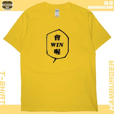 會WIN喔(短T)Hamburger T-shirt shop16