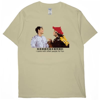 鄉民看熱鬧(短T)Hamburger T-shirt shop5