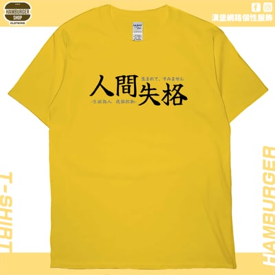 人間失格(短T)Hamburger T-shirt shop16