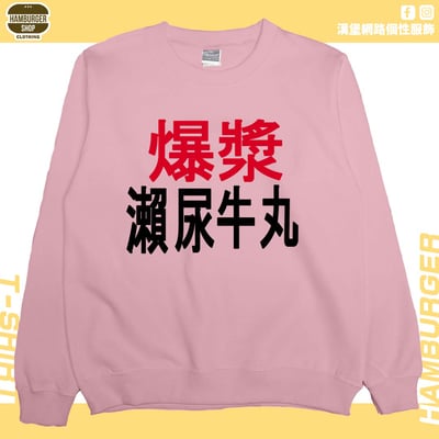 瀨尿牛丸(大學T)Hamburger T-shirt shop8