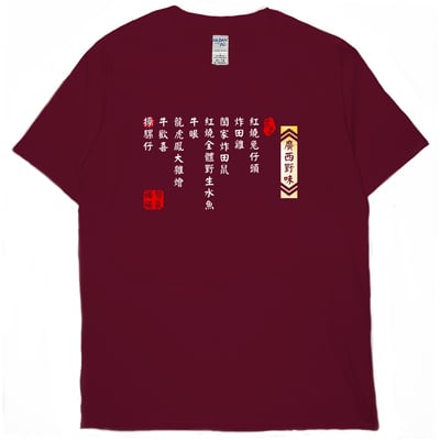 廣西野味(短T)Hamburger T-shirt shop9