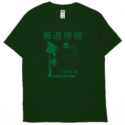 嚴選檳榔(短T)Hamburger T-shirt shop11