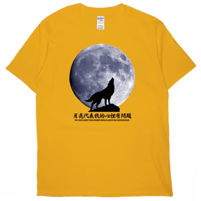 月亮代表我的心裡有問題(短T)Hamburger T-shirt shop6