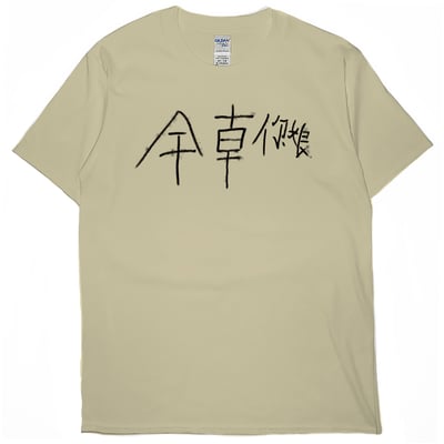 幹錯邊(短T)Hamburger T-shirt shop9