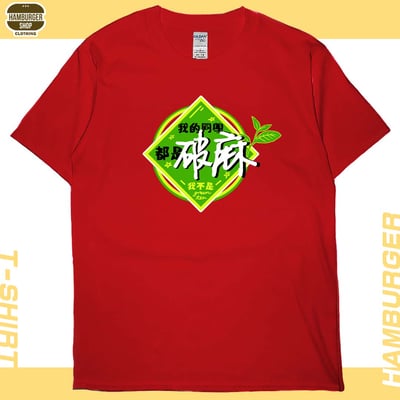 我的同學都是(短T)Hamburger T-shirt shop6