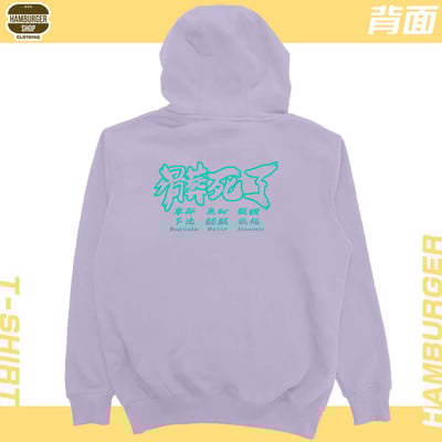 髒死了(帽T)Hamburger T-shirt shop22