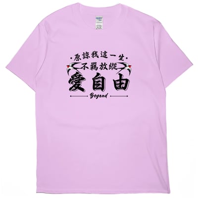 愛自由(短T)Hamburger T-shirt shop6