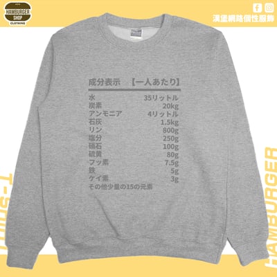 人類構成成份表(大學T)Hamburger T-shirt shop8