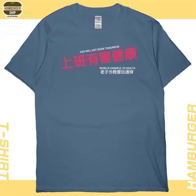 上班有害健康(短T)Hamburger T-shirt shop4