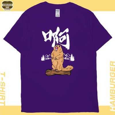 啊(短T)Hamburger T-shirt shop14