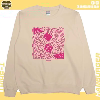 性格扭曲(大學T)Hamburger T-shirt shop6