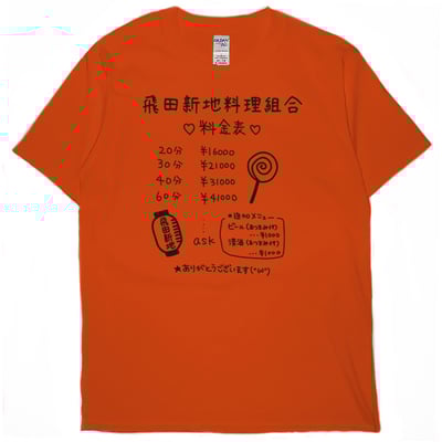 飛田新地料理組合(短T)Hamburger T-shirt shop9