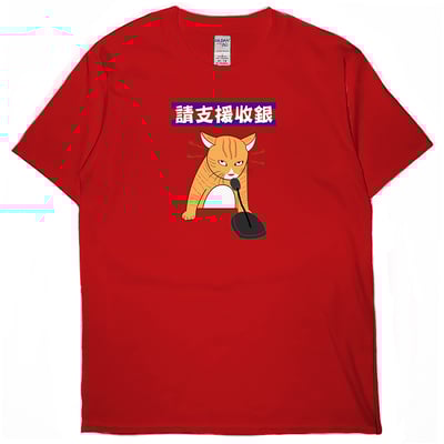 請支援收銀(短T)Hamburger T-shirt shop7