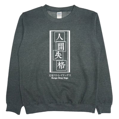 人間失格(大學T)Hamburger T-shirt shop4