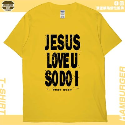 耶穌愛你(短T)Hamburger T-shirt shop15