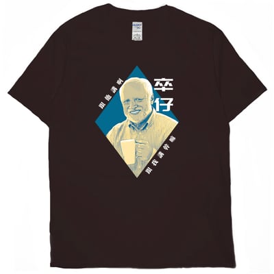 卒仔(短T)Hamburger T-shirt shop7
