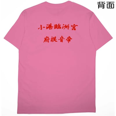 臨洲宮(短T)Hamburger T-shirt shop16