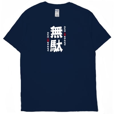 無駄(短T)Hamburger T-shirt shop15