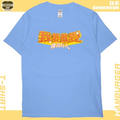 愛賺錢的人(短T)Hamburger T-shirt shop20