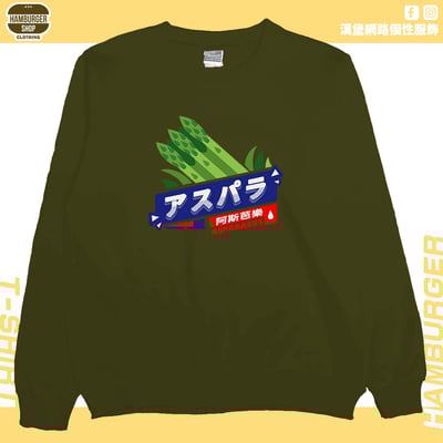 阿斯芭樂(大學T)Hamburger T-shirt shop11
