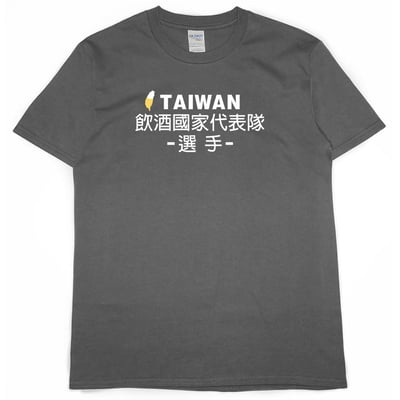 零碼出清 - 飲酒國家代表隊(短T) 蜜桃紅L3