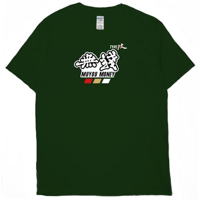 無錢(短T)Hamburger T-shirt shop10