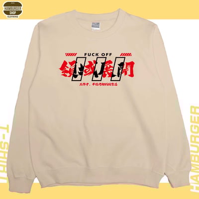 領域展開(大學T)Hamburger T-shirt shop3
