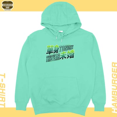 單身未婚(帽T)Hamburger T-shirt shop14