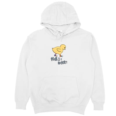 我很醜?那我走?(帽T)Hamburger T-Shirt Shop2