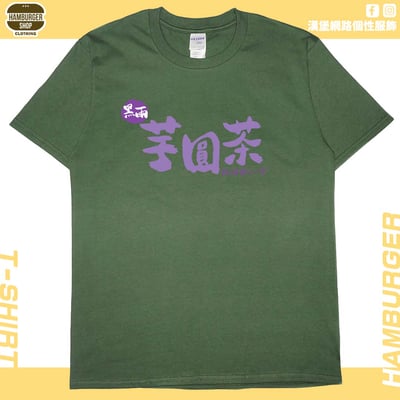 黑雨芋圓茶(短T)Hamburger T-shirt shop8