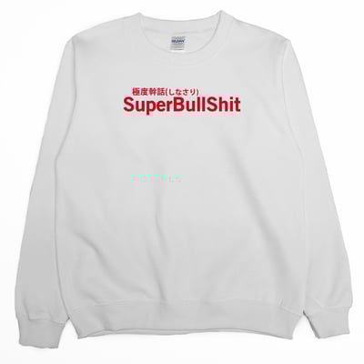 極度幹話(大學T)Hamburger T-Shirt Shop1