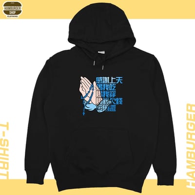 感謝上天(帽T)Hamburger T-shirt shop13