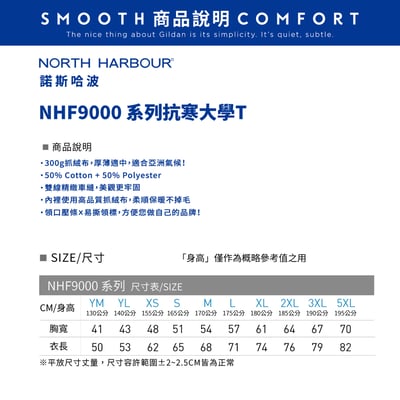 素面-長袖抗寒大學T North Harbour 90005