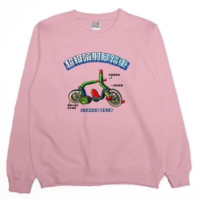 超級噴射腳踏車(大學T)Hamburger T-shirt shop1