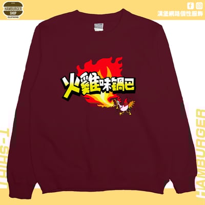 火雞味鍋巴(大學T)Hamburger T-shirt shop10