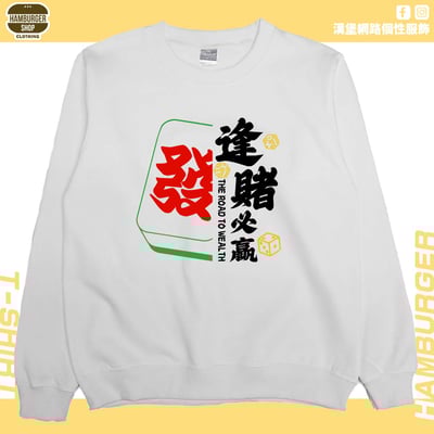 逢賭必贏2024(大學T)Hamburger T-shirt shop6