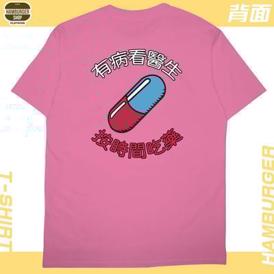 吃藥看醫生(短T)Hamburger T-shirt shop19