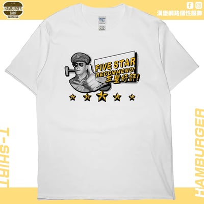 五星好評(短T)Hamburger T-shirt shop3