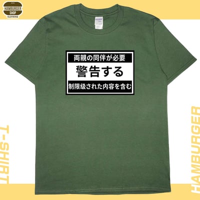 限制級警告(短T)Hamburger T-shirt shop16