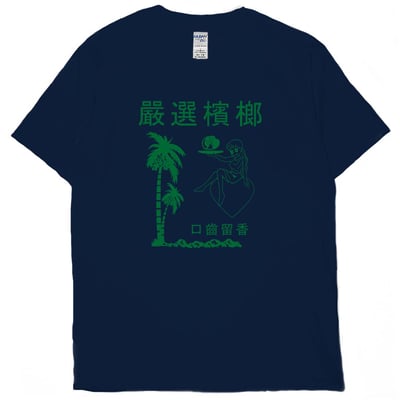 嚴選檳榔(短T)Hamburger T-shirt shop16