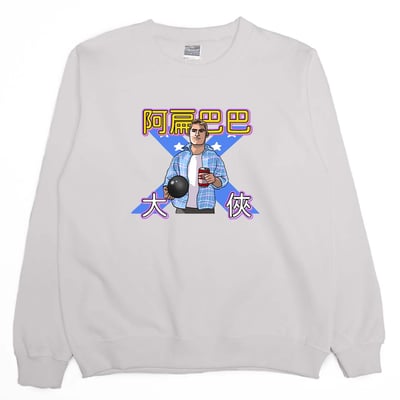 阿扁巴巴大俠(大學T)Hamburger T-shirt shop8