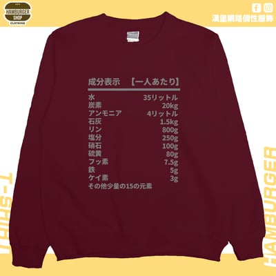 人類構成成份表(大學T)Hamburger T-shirt shop9