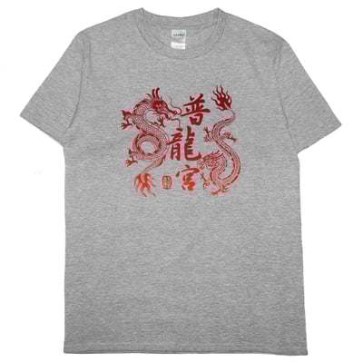 普龍宮(短T)Hamburger T-shirt shop9