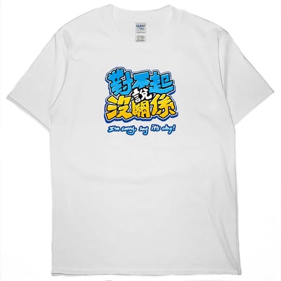 對不起說沒關係(短T)Hamburger T-shirt shop(NEW)4