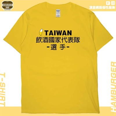 飲酒國家代表隊(短T)Hamburger T-shirt shop(NEW)15