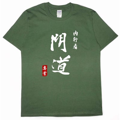 內行看門道(短T)Hamburger T-shirt shop(NEW)16