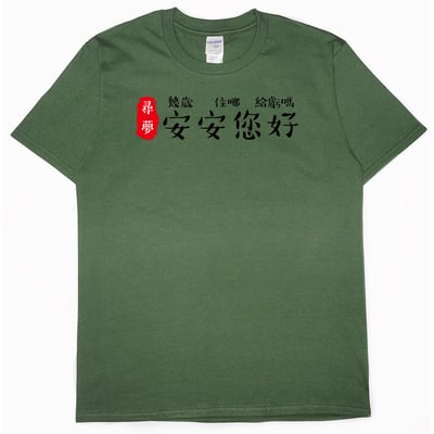 安安您好(短T)Hamburger T-shirt shop7