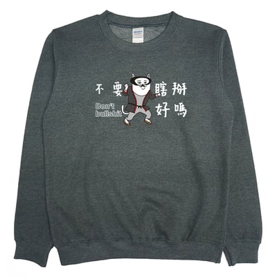 不要瞎掰好嗎(大學T)Hamburger T-Shirt Shop2