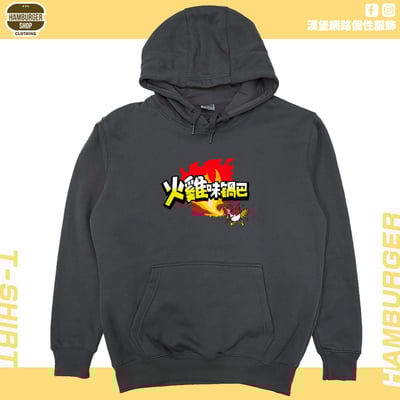火雞味鍋巴(帽T)Hamburger T-shirt shop5